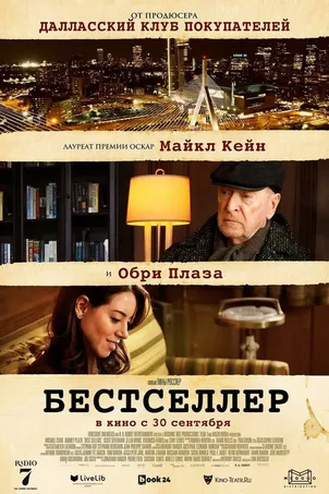 Бестселлер (2021) смотреть онлайн